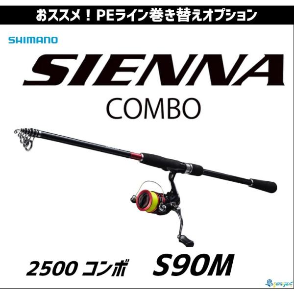 新品！初心者用コンパクトロッドセット SHIMANO シエナコンボ一式 新品！初心者用コンパクトロッドセット SHIMANO シエナコンボ