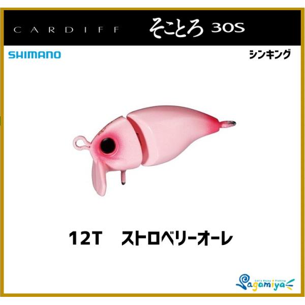 CARDIFF シマノ カーディフ そことろ 30S 12Tストロベリーオーレ