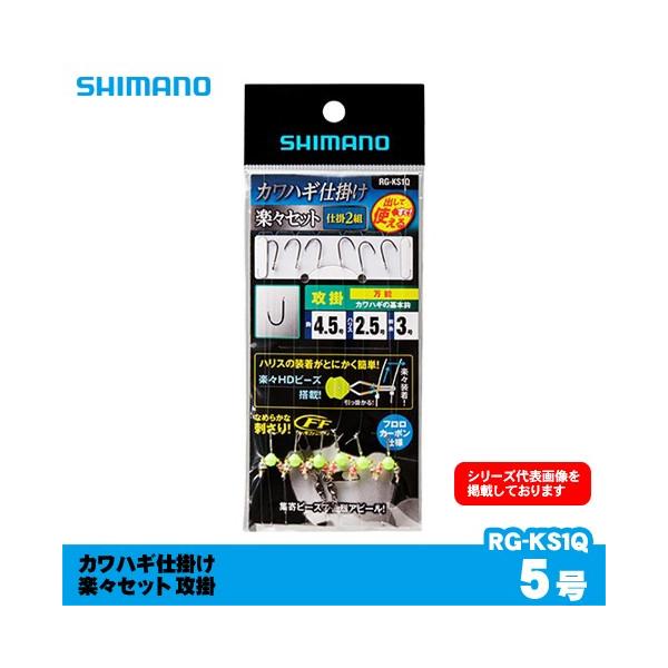シマノ カワハギ仕掛け 楽々セット 攻掛 Rg Ks1q 5号 フィッシング相模屋yahoo 店 通販 Yahoo ショッピング