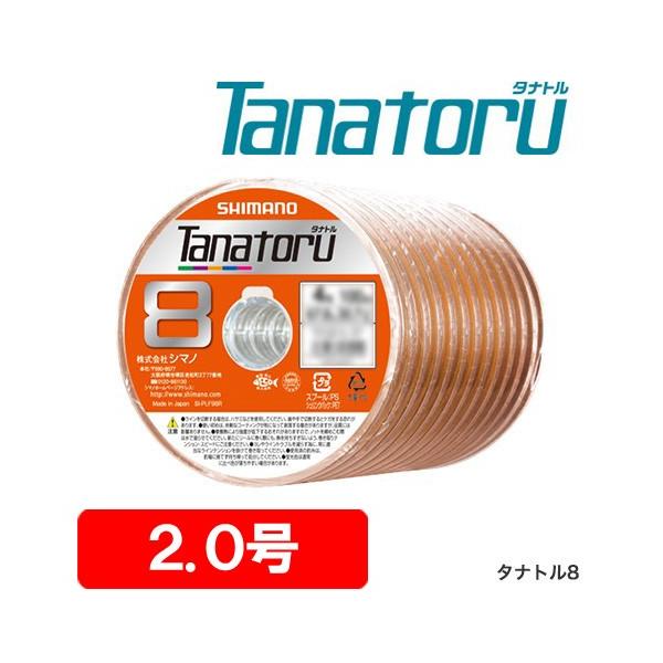 シマノ タナトル８ 2号 1100ⅿ【100m×11連結】 シマノ（SHIMANO） タナトル8 2号 100m連結 PL-F98R : フィッシング