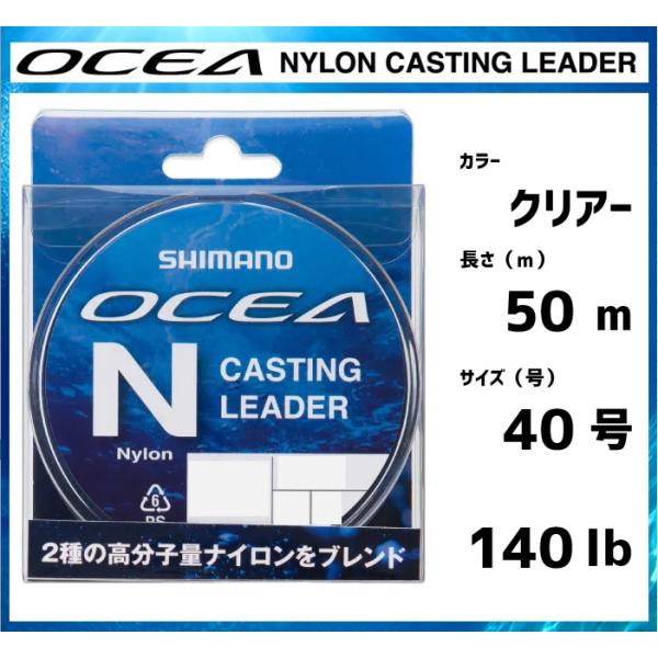 OCEA シマノ オシアナイロン キャスティングリーダー 40号（50m