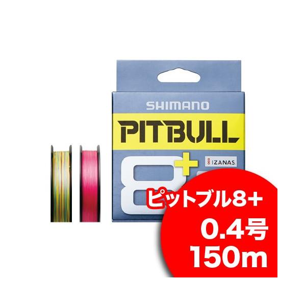 シマノ（SHIMANO） ピットブル8+ 0.4号 150m トレーサブルピンク LD