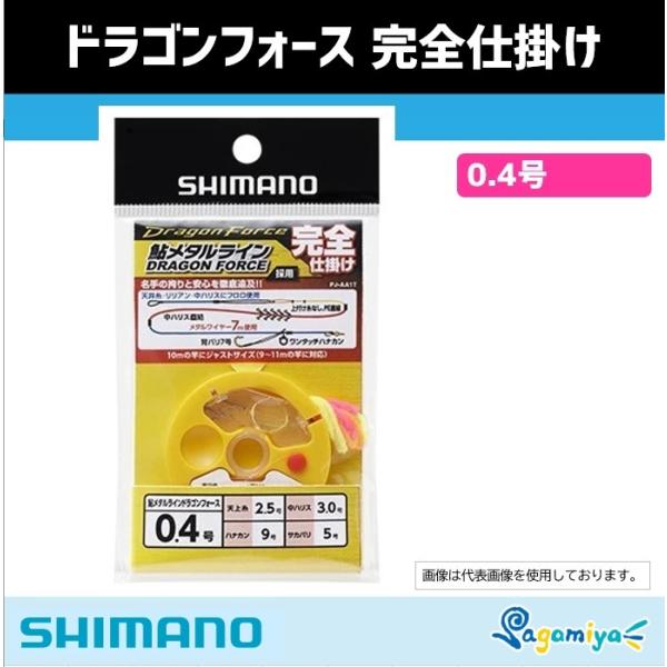 シマノ（SHIMANO） ドラゴンフォース 完全仕掛け : フィッシング相模屋
