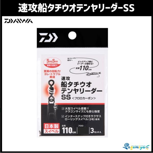 DAIWA（ダイワ） 速攻船タチウオテンヤリーダーSS : フィッシング相模