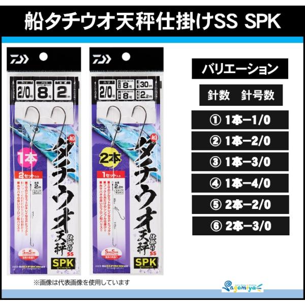 ダイワ 船タチウオ天秤仕掛けSS SPK : フィッシング相模屋Yahoo!店