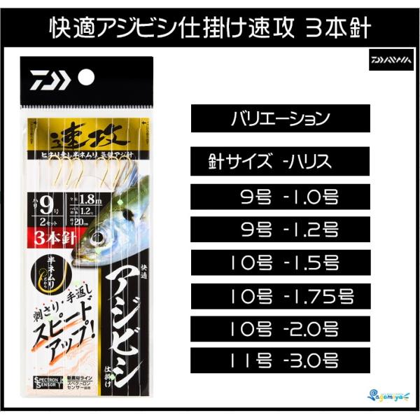 DAIWA（ダイワ） 快適アジビシ仕掛け速攻 3本針 : フィッシング相模屋