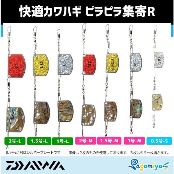 DAIWA（釣り） ダイワ 快適カワハギピラピラ集寄R 【旧モデル