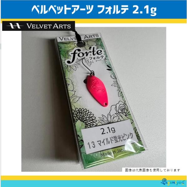 ベルベットアーツ forte (フォルテ) 2.1g : フィッシング相模屋Yahoo 