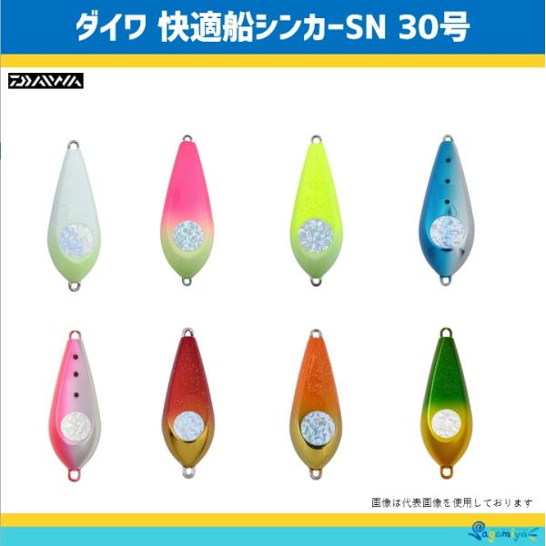 ダイワ 快適船シンカーSN 30号重さ：30号　入数：１個スタンダード小田原型タイプ。センサーアイ付きでボトムタッチ感度アップ！使いやすい変則小田原型タイプ。あらゆる船釣りシーンで活躍。センサーアイ付き！ボトムタッチ感度アップ！両アイの為「...