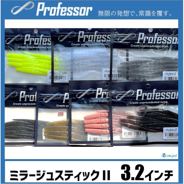 プロフェッサー　ミラージュスティックII　3.2インチ入り数：8本入り　※サイズ・カラーをお間違えないようご注意下さい。木崎湖ガイドで活躍する喜代浜が提案したデザインをベースに、相模湖で石川が追求する『直進軌道のリアクション』を出せるように...