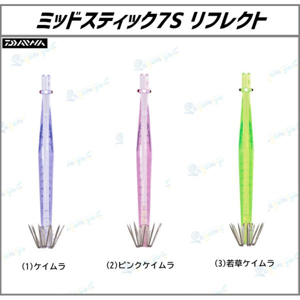 ダイワ　ミッドスティックミラー7S リフレクト　入数：１個全長：7cm マルイカのコマセヅノとして最適でスッテとは違う動きでイカにアピール0.6mmの5本カンナ使用全3色ヤリイカに実績の高いミッドスティックミラーリフレクトに超ショート7cm...