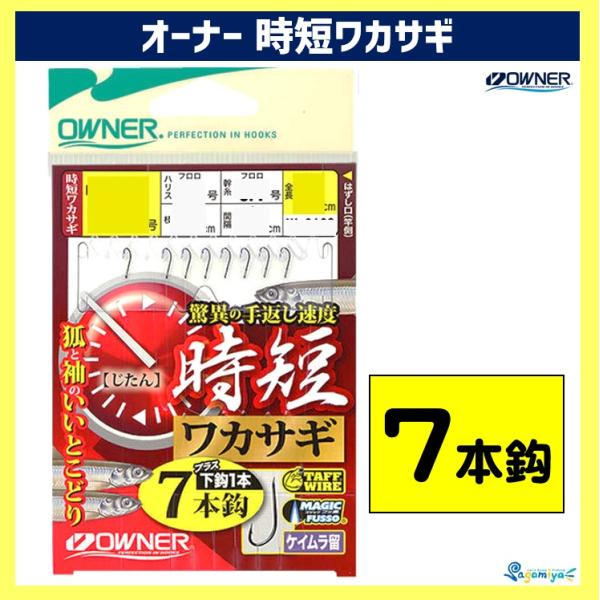 オーナー　時短ワカサギ等仕掛け　44枚！！