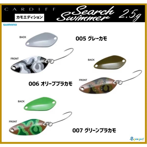 CARDIFF シマノ カーディフ サーチスイマー カモエディション 2.5g