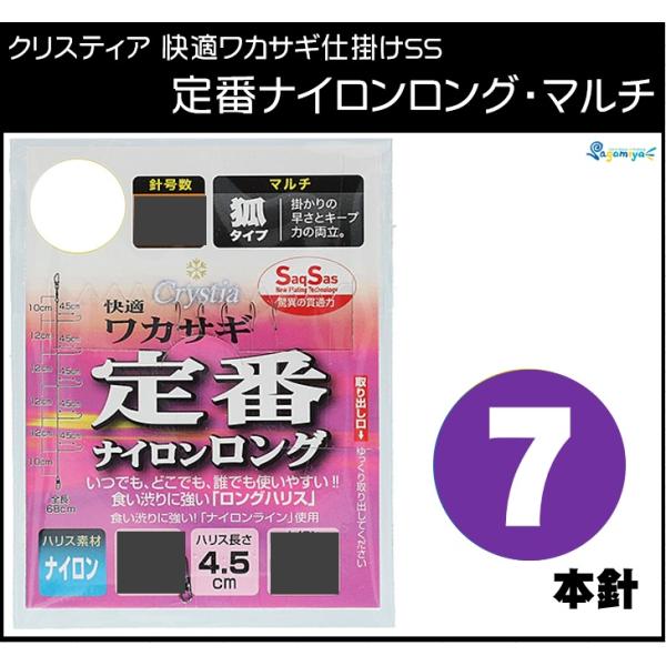 DAIWA（ダイワ） 快適ワカサギ仕掛けSS 定番ナイロンロング マルチ 7本