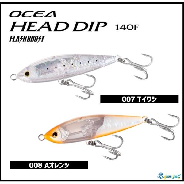 OCEA シマノ オシア ヘッドディップ140F フラッシュブースト