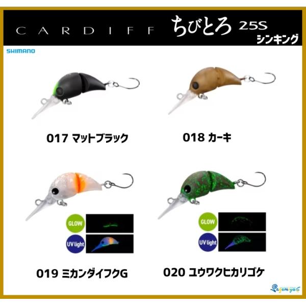 CARDIFF シマノ カーディフ ちびとろ25S (シンキング CARDIFF シマノ カーディフ ちびとろ25S (シンキング