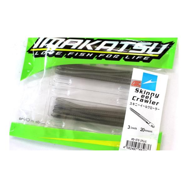 イマカツiMAKATSU Skinny eel Crawler スキニーイールクローラー 3inch