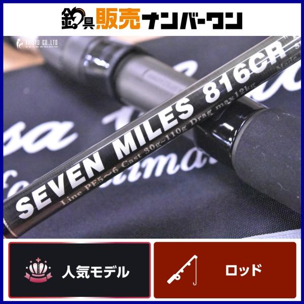 MCワークス セブンマイルズ 816CR ツナスペシャル MC works