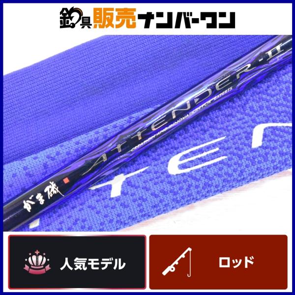 がまかつATTENDER II 磯竿 1.75 53 【公式通販】