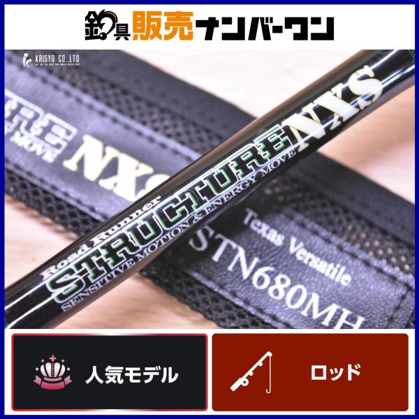ノリーズ ロードランナー ストラクチャー NXS STN680MH ベイト 1ピース
