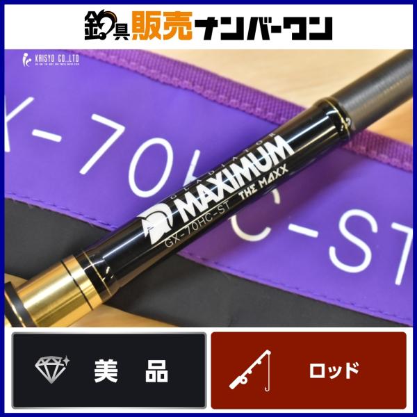 レイドジャパン グラディエーター マキシマム GX-70HC-ST THE MAXX