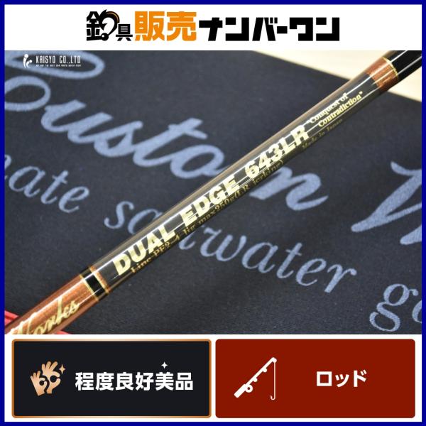 MCワークス デュアルエッジ 643 カスタム スピニングロッド Mc works