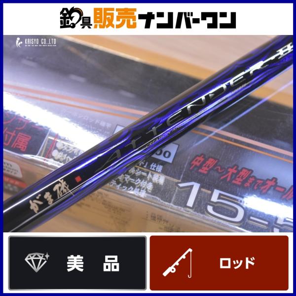 極上品 がまかつ アテンダー II 磯竿 15-53 Gamakatsu（がまかつ） がま磯 アテンダー II 15-53 GAMAKATSU