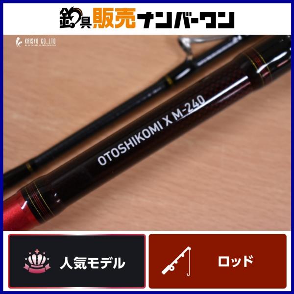 Daiwa OTOSHIKOMI X M-240 船竿 DAIWA（ダイワ） 落とし込み X M-240 DAIWA OTOSHIKOMI 船竿 2ピース