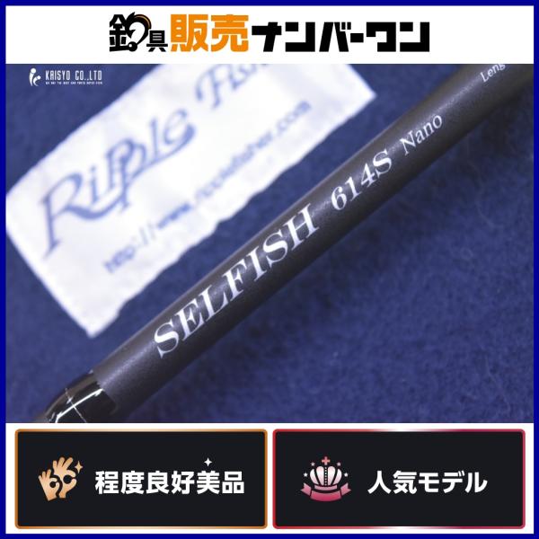 Ripple Fisher（リップルフィッシャー） セルフィッシュ 614S Nano