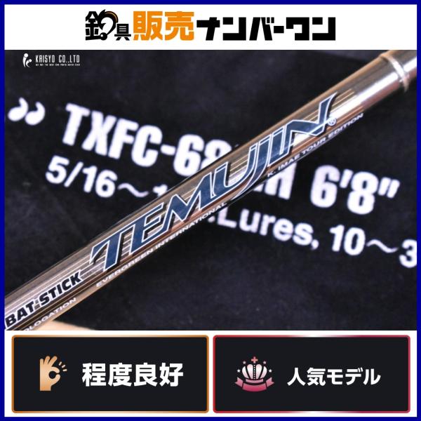 エバーグリーン テムジン クロスファイア TXFC-68MH スタリオン ベイトロッド EVERGREEN TEMUJIN CROSSFIRE バスフィッシング バス釣り 等
