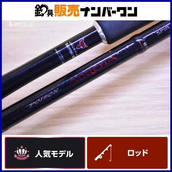 シマノ ジャッカル 13 ポイズンアドレナ 172H SHIMANO JACKALL POISON ADRENA ベイトロッド 2ピース バスフィッシング ブラックバス