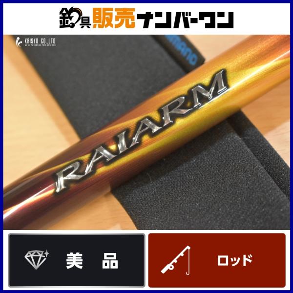 シマノ　ライアーム　2.5ー530 磯竿　アキアジフカセに シマノ ライアーム 2.5ー530 磯竿 アキアジフカセに シマノ ライアーム