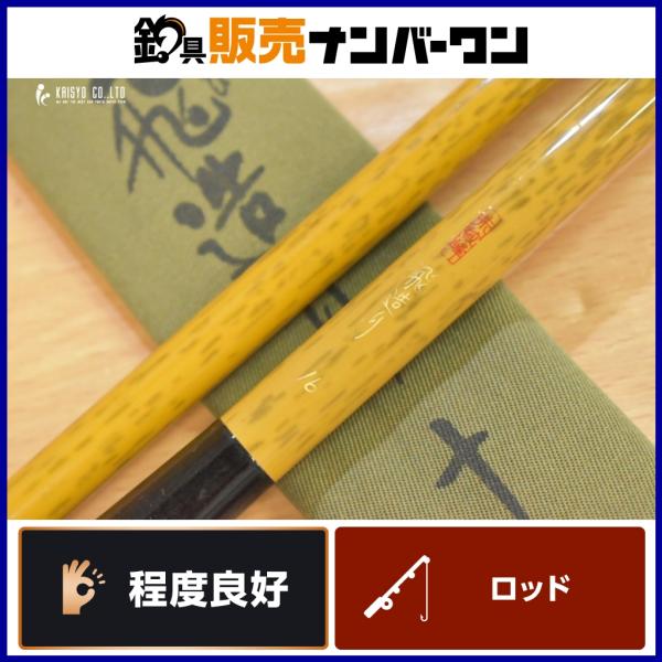 SHIMANO シマノ 朱紋峰 攻 16尺 へら竿 ヘラブナ竿　ヘラ竿　美品 シマノ 朱紋峰 飛造り 十六 16尺 SHIMANO ヘラ へら ヘラブナ ヘラ竿