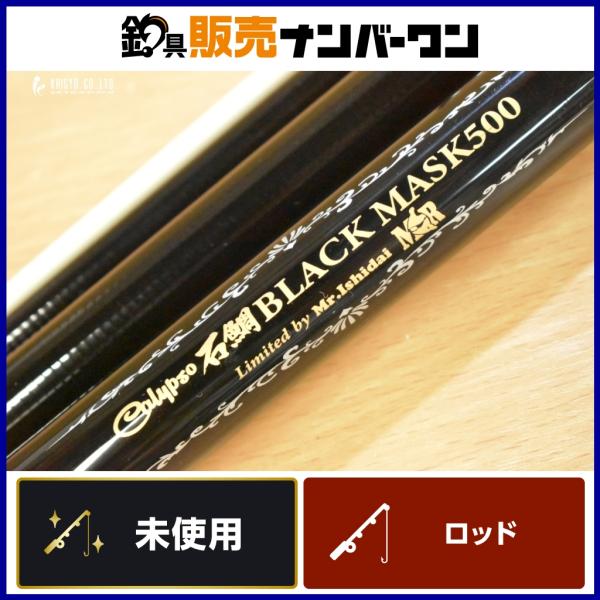 カリプソ 石鯛 ブラックマスク 500 ミスター石鯛 Mr.Ishidai 石鯛竿 底
