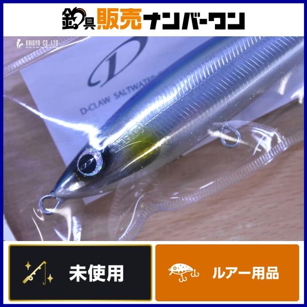 Dクロウ マリノ 160 ブルーバック D-CLAW MARINO キャスティングプラグ