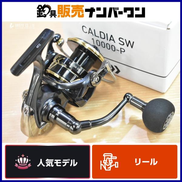 ダイワ 23カルディアSW 10000-P　【釣具　釣り具】 ダイワ 23 カルディア SW 10000-P DAIWA CALDIA スピニングリール