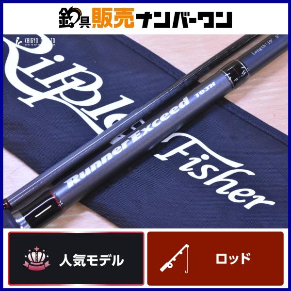 ●●Ripple Fisher  ルアーロッド  ランナーエクシード103h リップルフィッシャー ランナーエクシード 103H スピニング