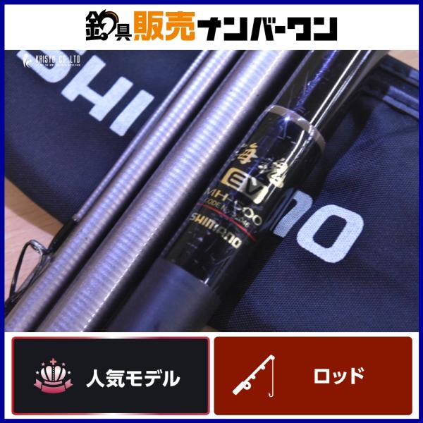 【SHIMANO・シマノ】海魂EV　MH-500　石鯛竿 シマノ 海魂 EV MH-500 ベイトロッド SHIMANO 石鯛 イシダイ 底物竿
