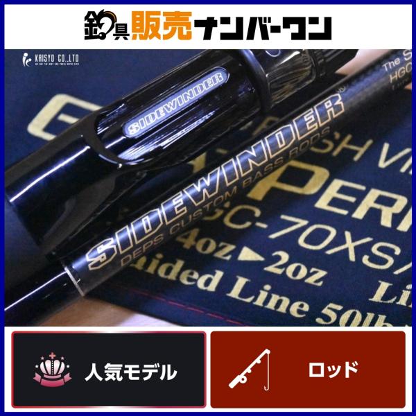 deps（デプス） サイドワインダー HGC-70XF/GP スーパーボーダー deps