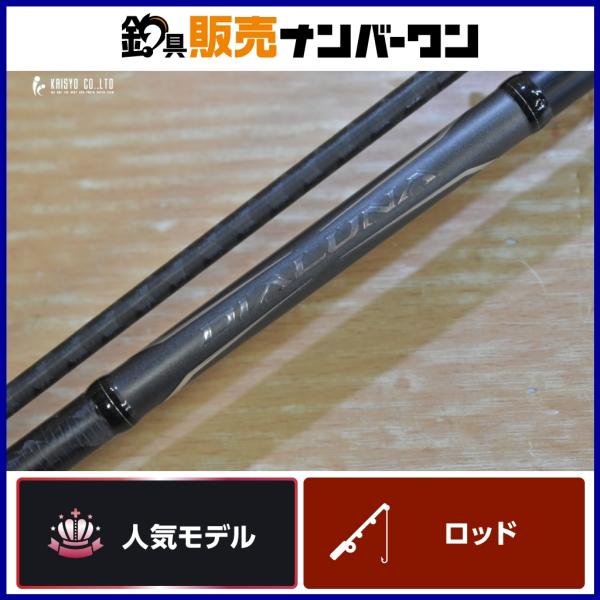 シマノ 18 ディアルーナ B86ML SHIMANO DIALUNA シーバスロッド ベイト