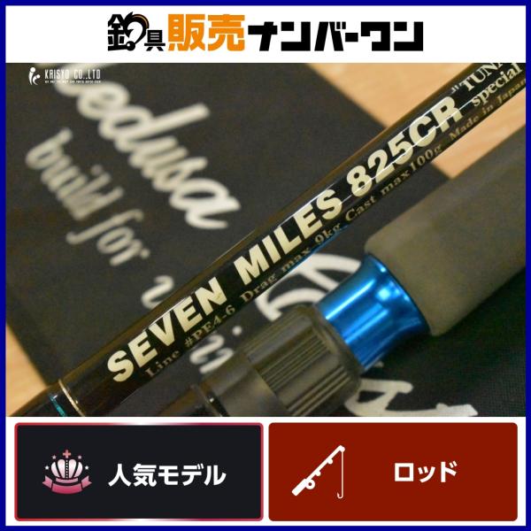 MCワークス セブンマイルズ 825CR スピニングロッド MCWORKS