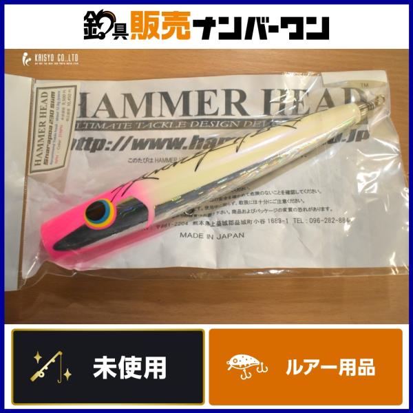 シャラポアスリム230 人気　新品未使用 ハンマーヘッド シャラポワ 230 スリム HAMMER HEAD SHARAPOA ポッパー