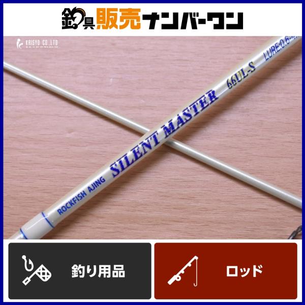 ロックフィッシュ アジング サイレントマスター 66UL-S スピニング