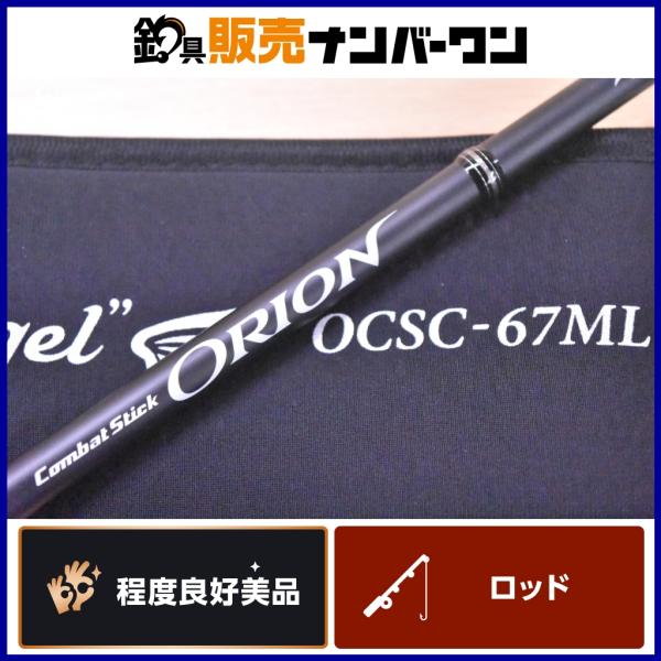 エバーグリーン コンバットスティック オライオン OCSC-67ML デジェル