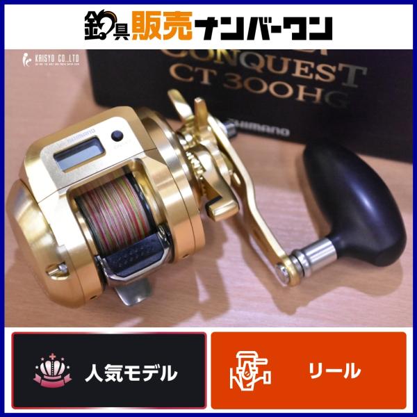 シマノ 18 オシアコンクエスト CT 300HG 右 SHIMANO OCEACONQUEST