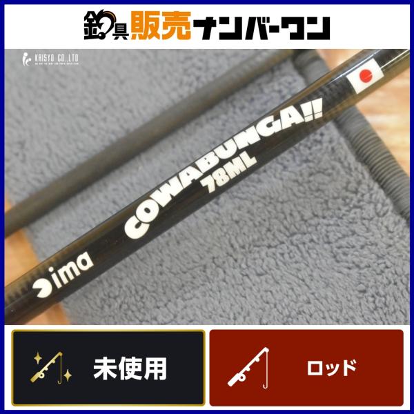 ima COWABUNGA!! 　カワバンガ　93M　アイマ　シーバスロッド COWABUNGA!! 93M / ima - For Your Lush Life.
