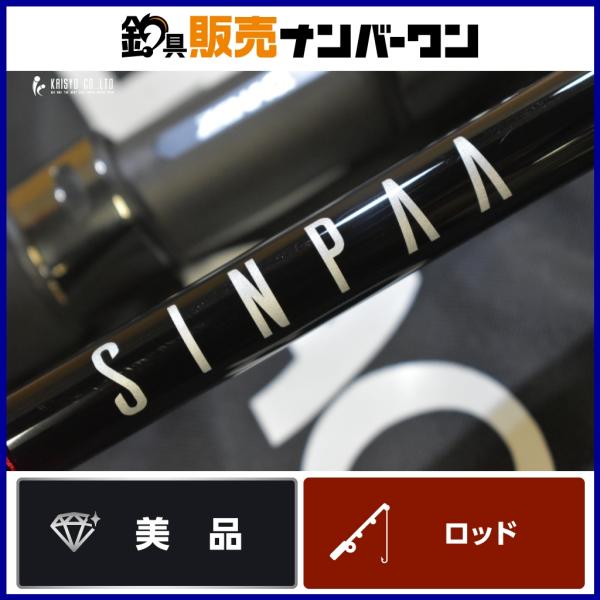 ZENAQ ゼナック シンパ 83 ヒラマサ SINPAA HIRAMASA 2ピース