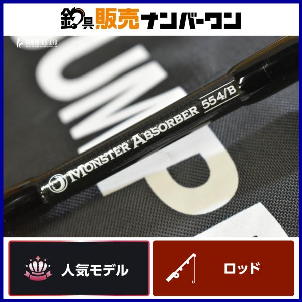 JUMPRIZE（ジャンプライズ） モンスターアブソーバー 554/B JUMPRIZE