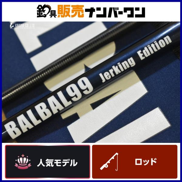 極上中古　BLUEBLUE バルバル99 BALBAL99 BlueBlue（釣り） ブルーブルー バルバルBALBAL 99 Jerking Edition