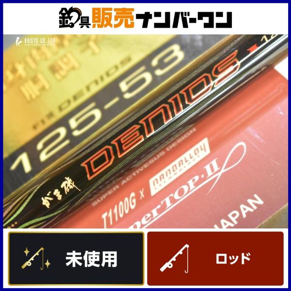 がまかつ磯竿 デニオス1.25-53 がま磯デニオスのおすすめ人気商品一覧 通販 - Yahoo!ショッピング